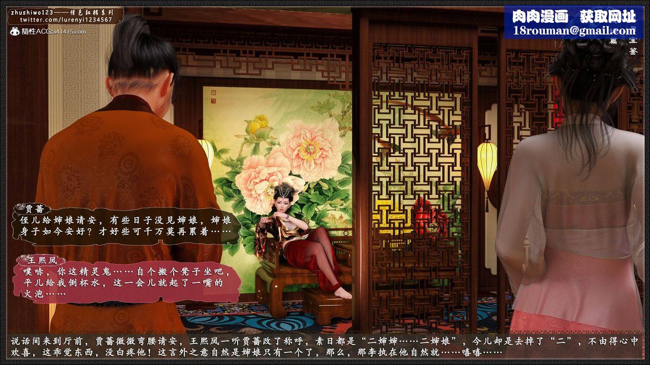 [3D]风月宝鉴第08话