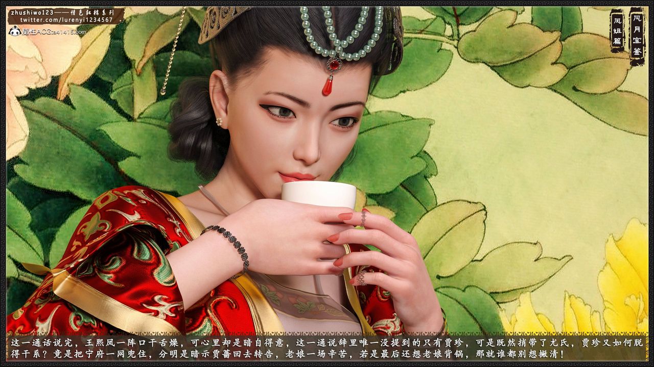 [3D]风月宝鉴第08话