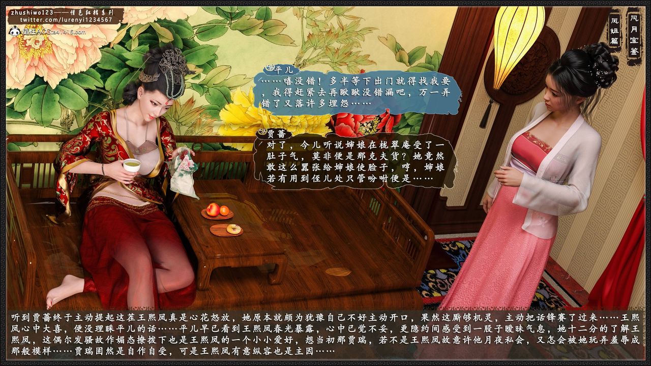[3D]風月寶鑒第08話