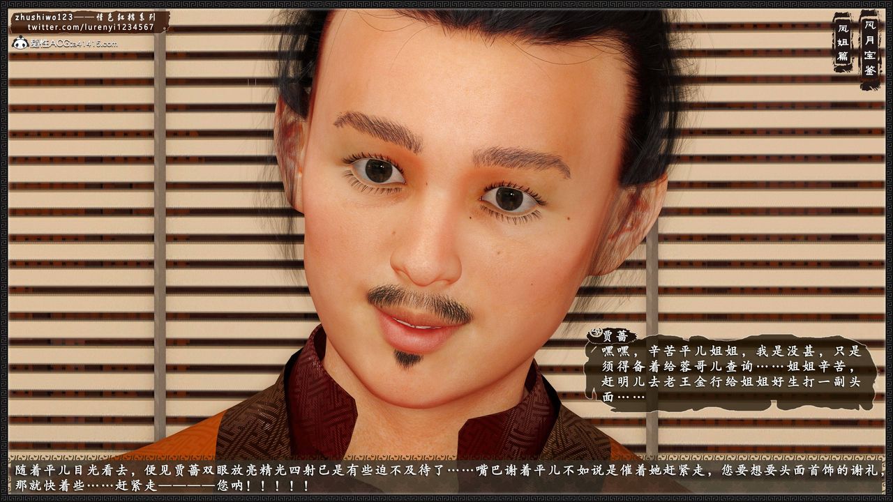 [3D]风月宝鉴第08话