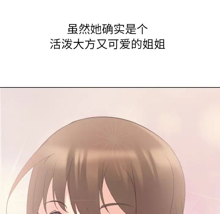 姊姊的秘密日记第19话