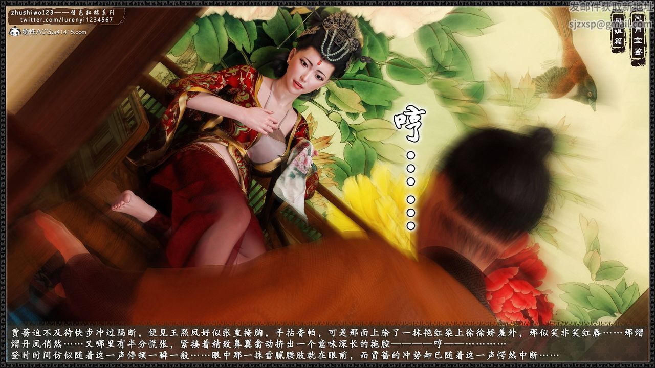 [3D]风月宝鉴第08话