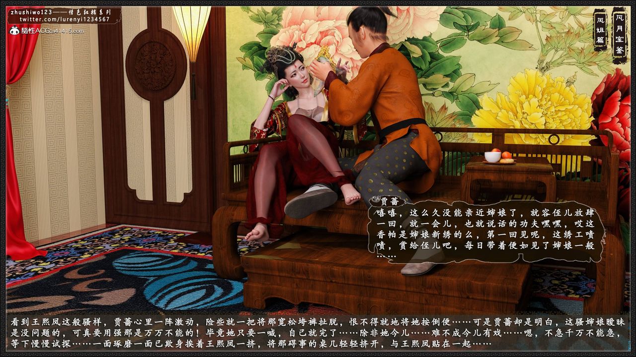 [3D]风月宝鉴第08话