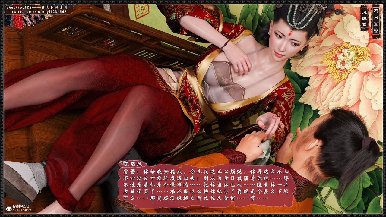 [3D]风月宝鉴第08话