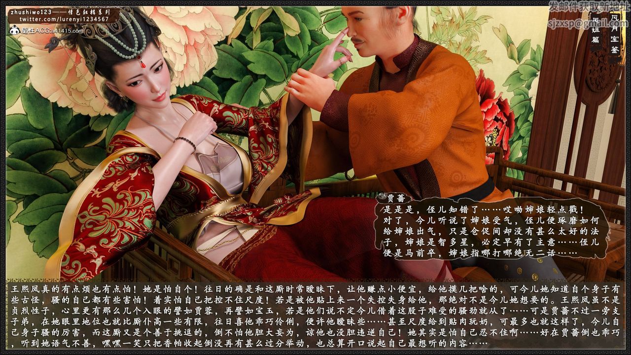 [3D]风月宝鉴第08话