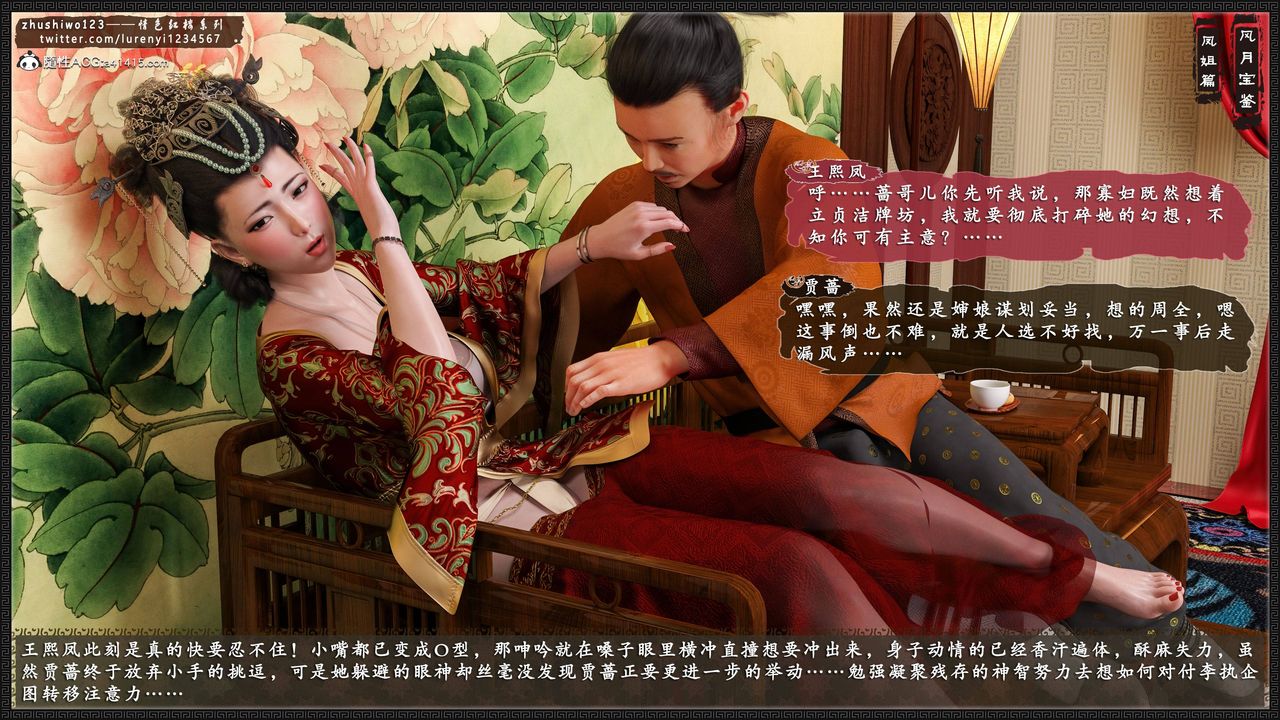 [3D]风月宝鉴第08话