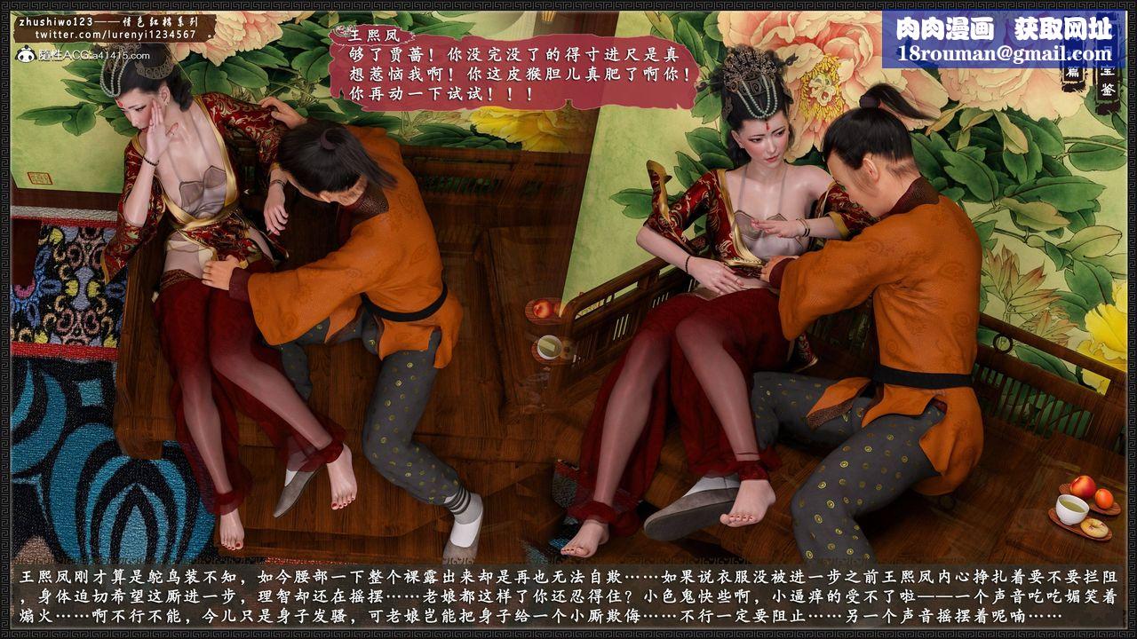 [3D]风月宝鉴第09话