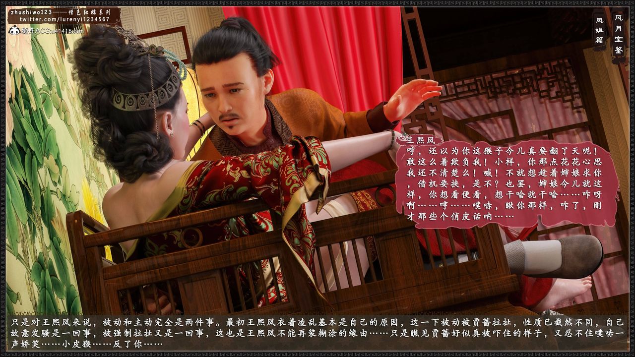 [3D]風月寶鑒第09話