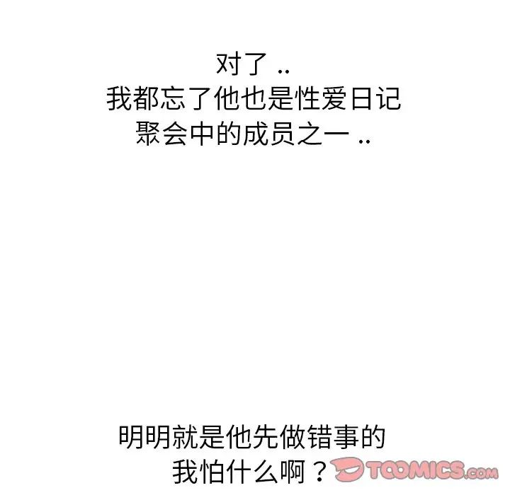 姊姊的秘密日記第19话