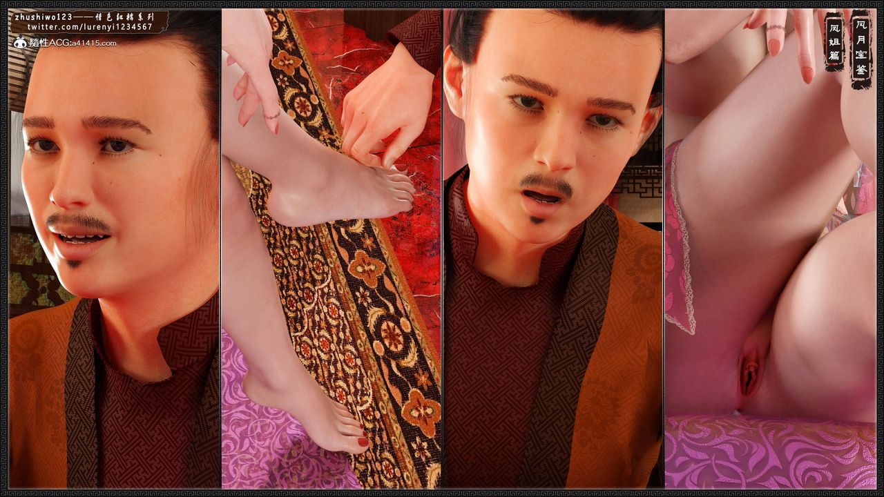 [3D]风月宝鉴第09话