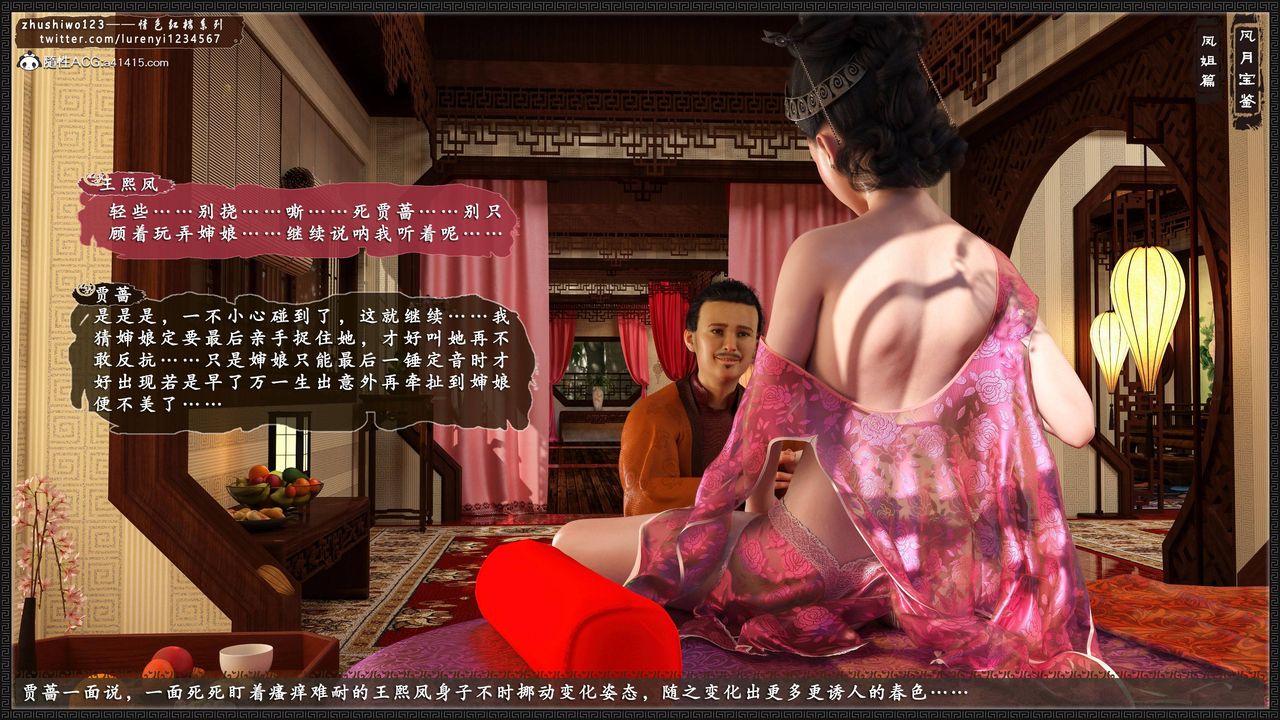 [3D]风月宝鉴第09话