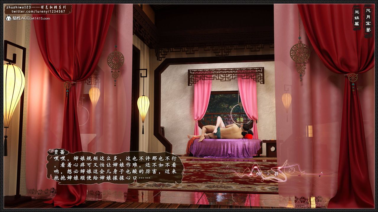 [3D]风月宝鉴第09话