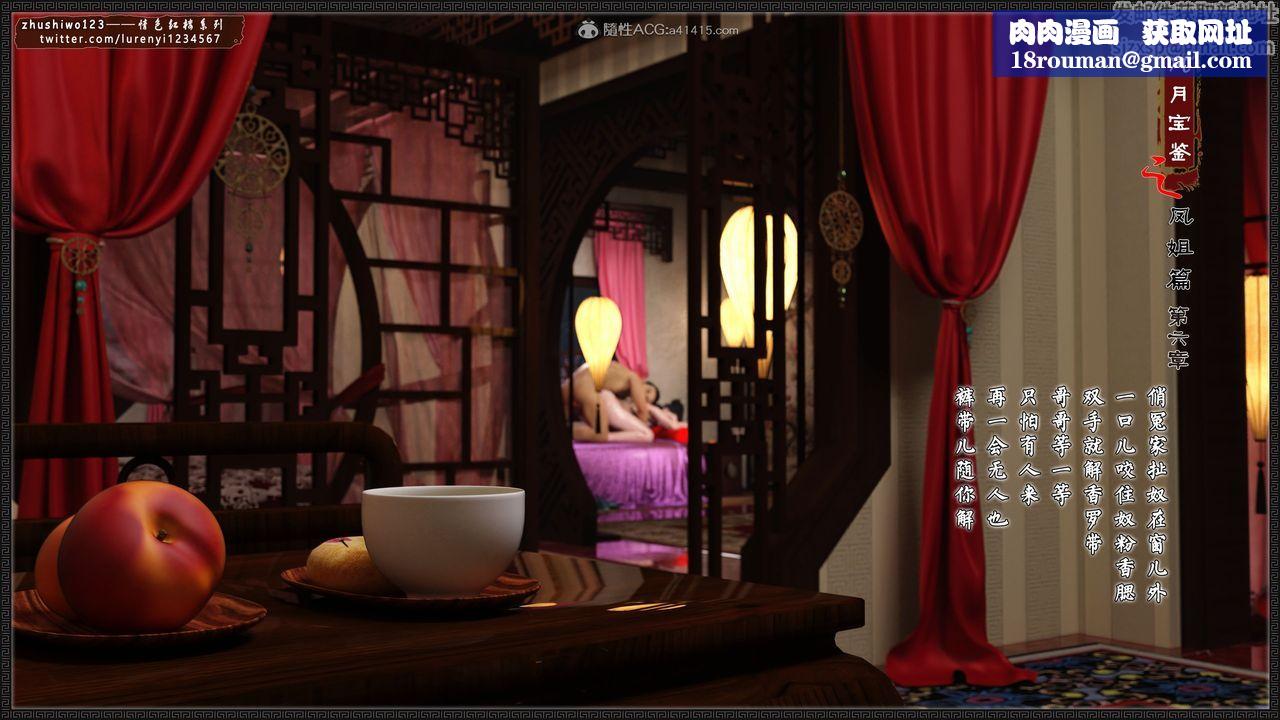 [3D]风月宝鉴第10话