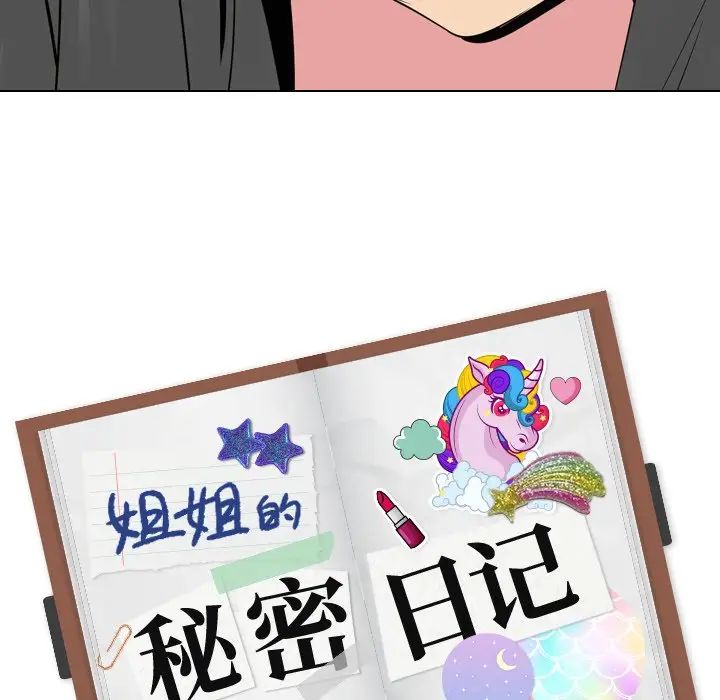 姊姊的秘密日记第19话
