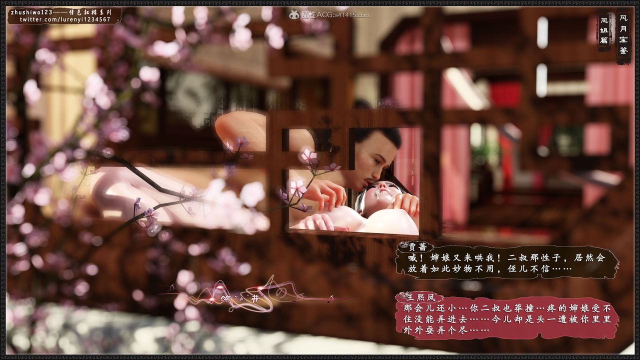 [3D]风月宝鉴第11话