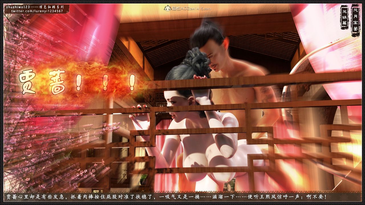 [3D]风月宝鉴第11话