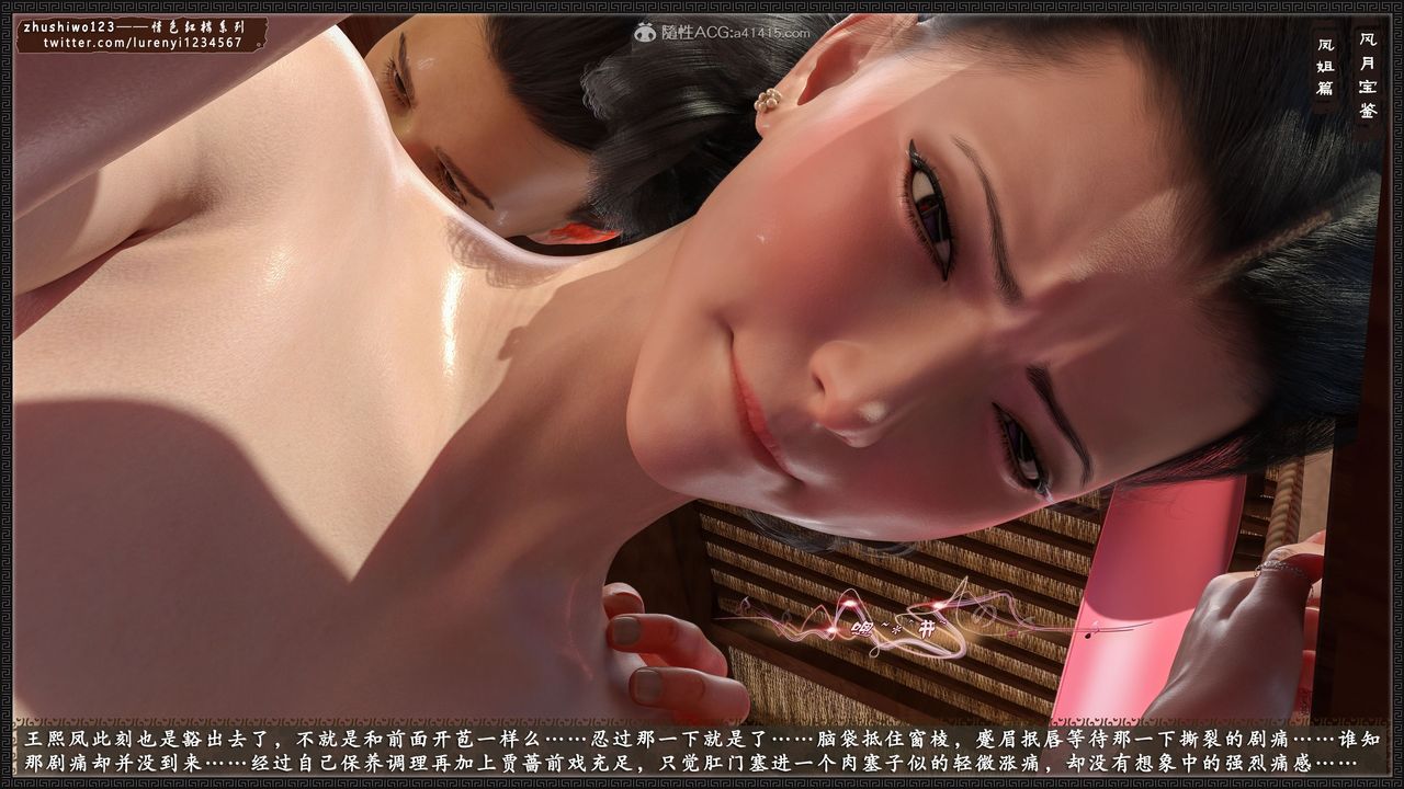 [3D]風月寶鑒第11話