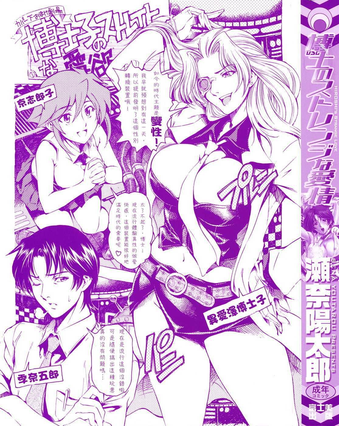 [瀬奈陽太郎]博士のストレンジな愛情[瀬奈陽太郎]博士のストレンジな愛情