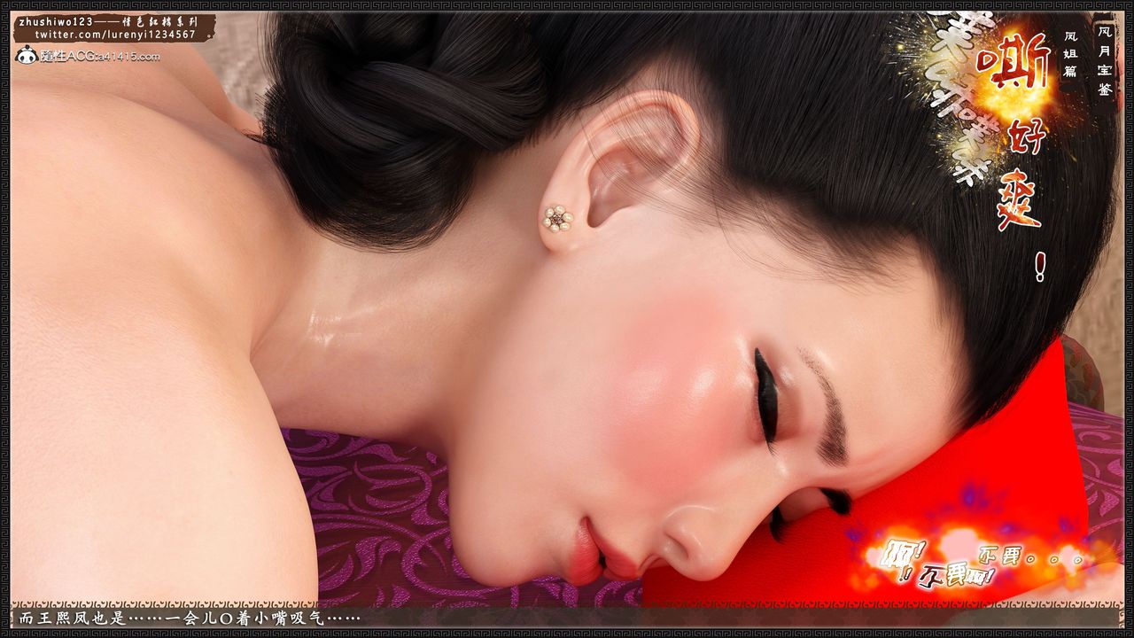 [3D]風月寶鑒第12話