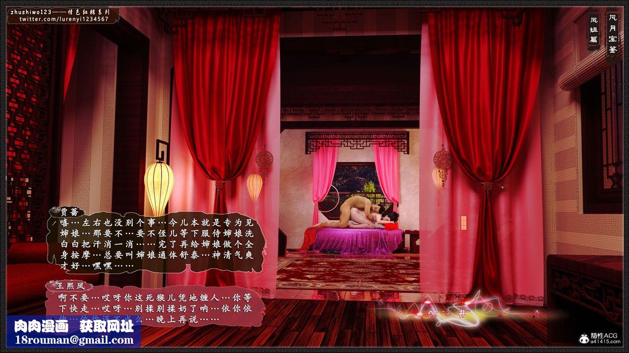 [3D]风月宝鉴第12话