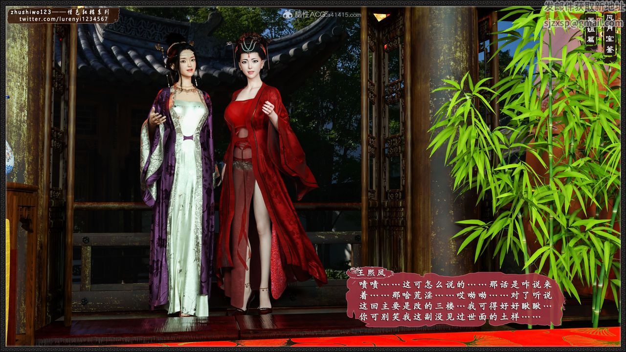 [3D]风月宝鉴第13话