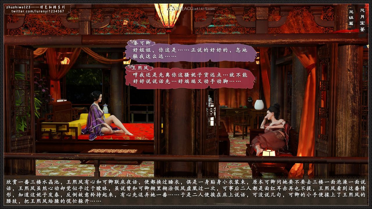 [3D]风月宝鉴第13话