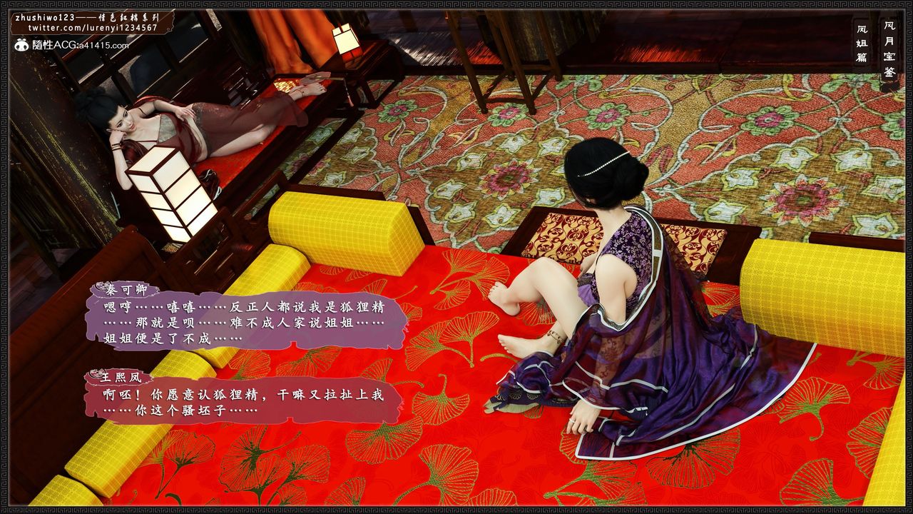 [3D]风月宝鉴第13话