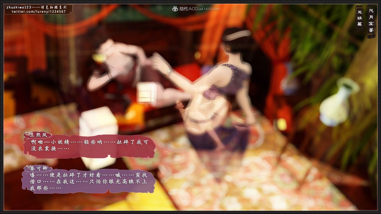 [3D]風月寶鑒第13話