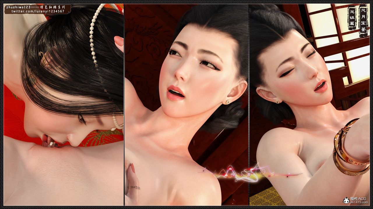 [3D]风月宝鉴第13话