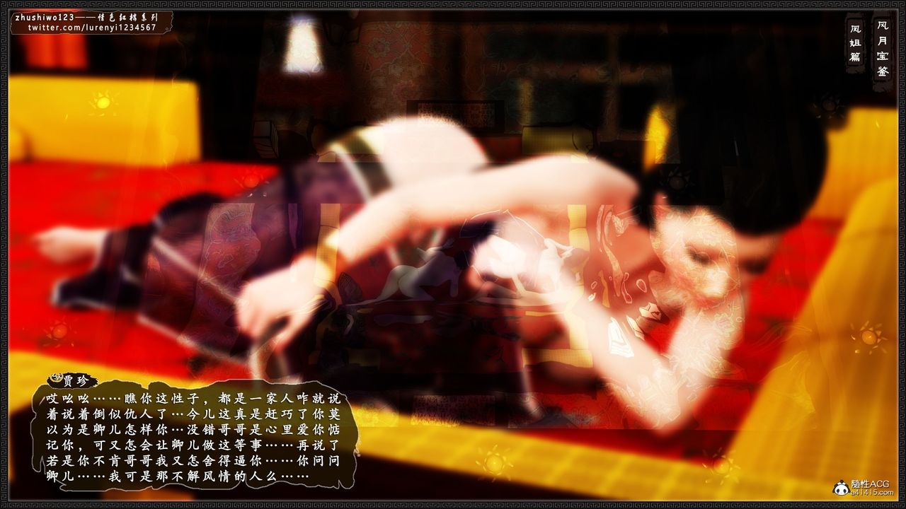 [3D]风月宝鉴第14话