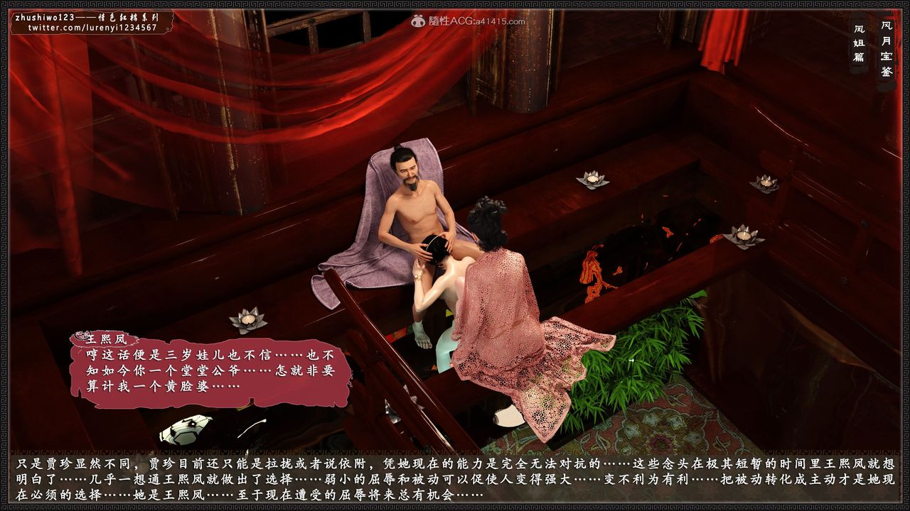 [3D]风月宝鉴第14话