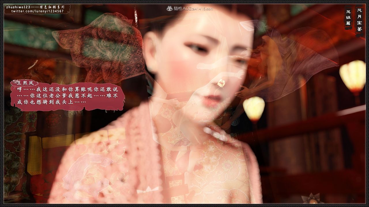 [3D]風月寶鑒第14話