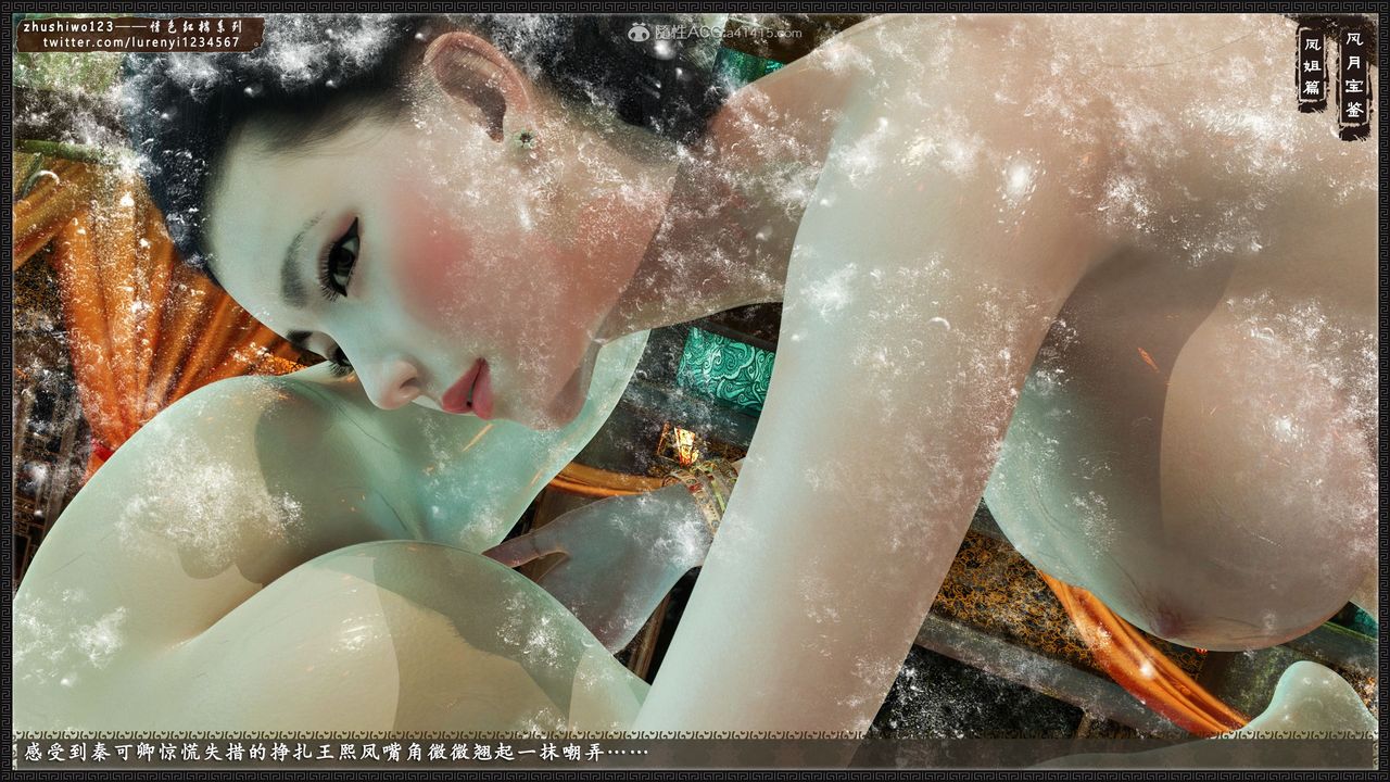 [3D]风月宝鉴第14话