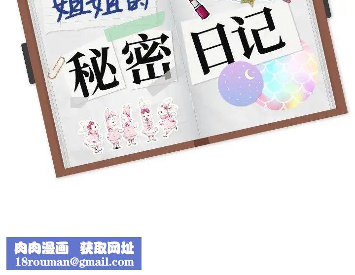 姊姊的秘密日記第21话