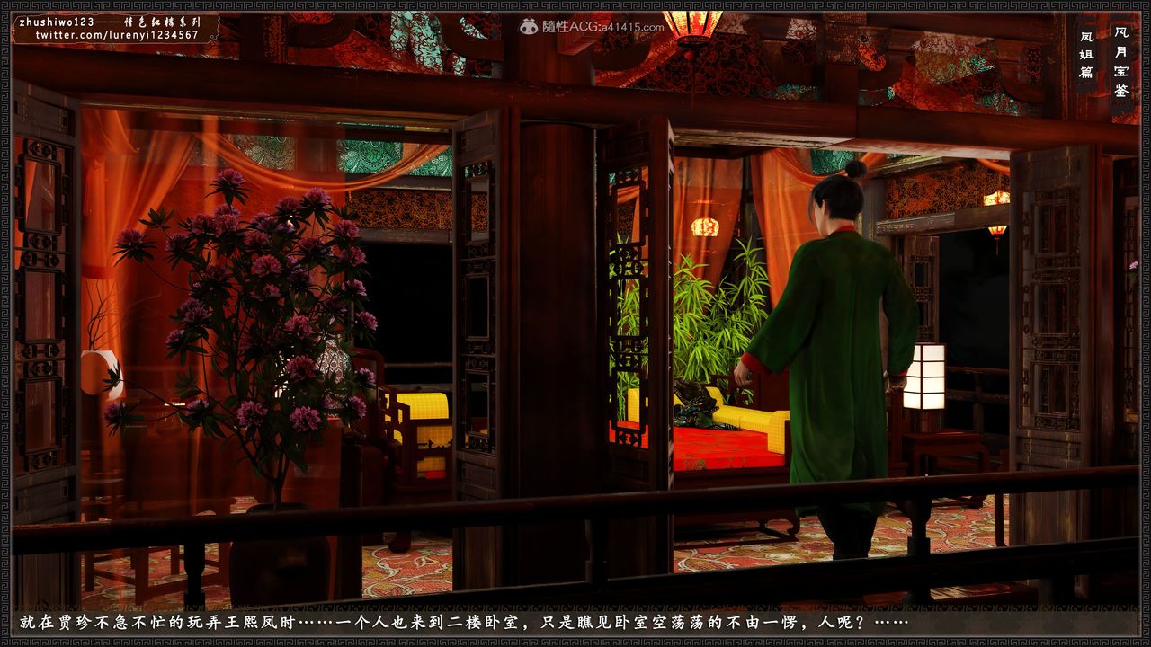 [3D]风月宝鉴第14话