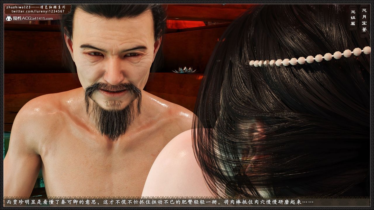 [3D]风月宝鉴第14话