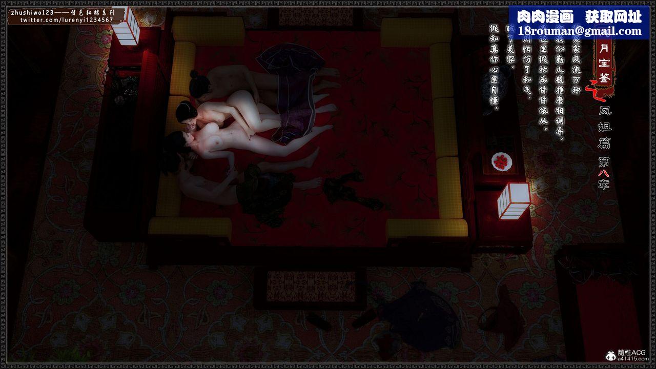 [3D]风月宝鉴第15话