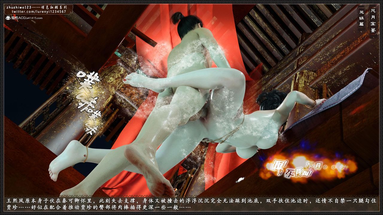 [3D]风月宝鉴第15话