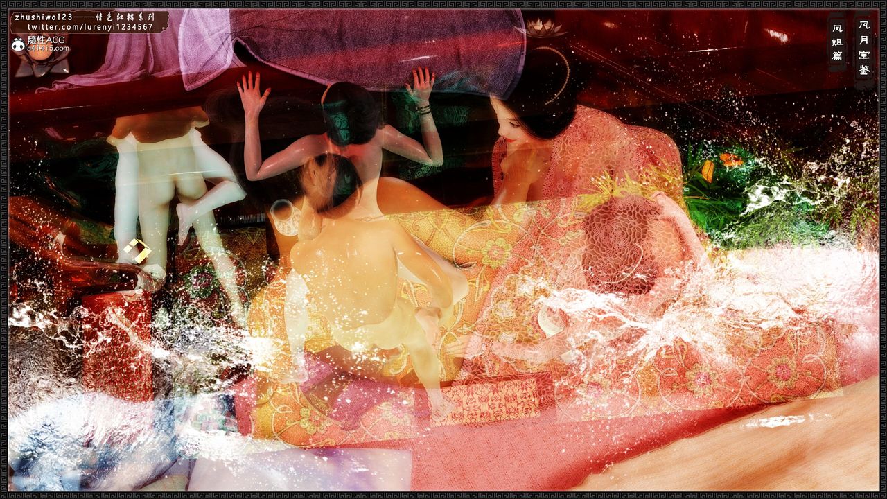 [3D]風月寶鑒第15話