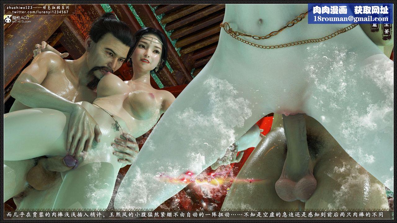 [3D]风月宝鉴第15话