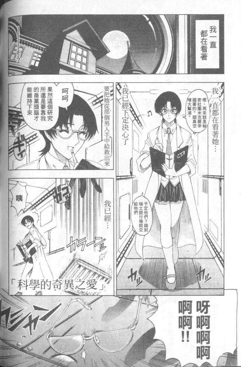 [瀬奈陽太郎]博士のストレンジな愛情[瀬奈陽太郎]博士のストレンジな愛情