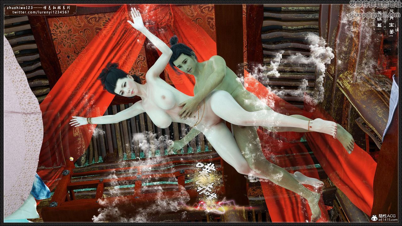 [3D]风月宝鉴第16话