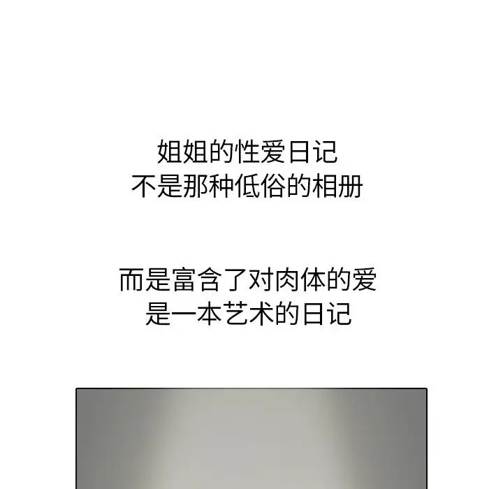 姊姊的秘密日记第22话