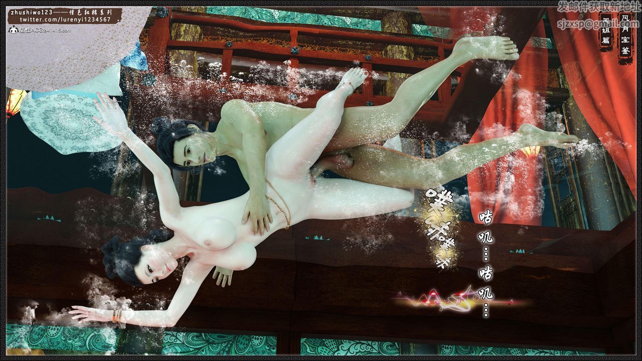 [3D]风月宝鉴第16话