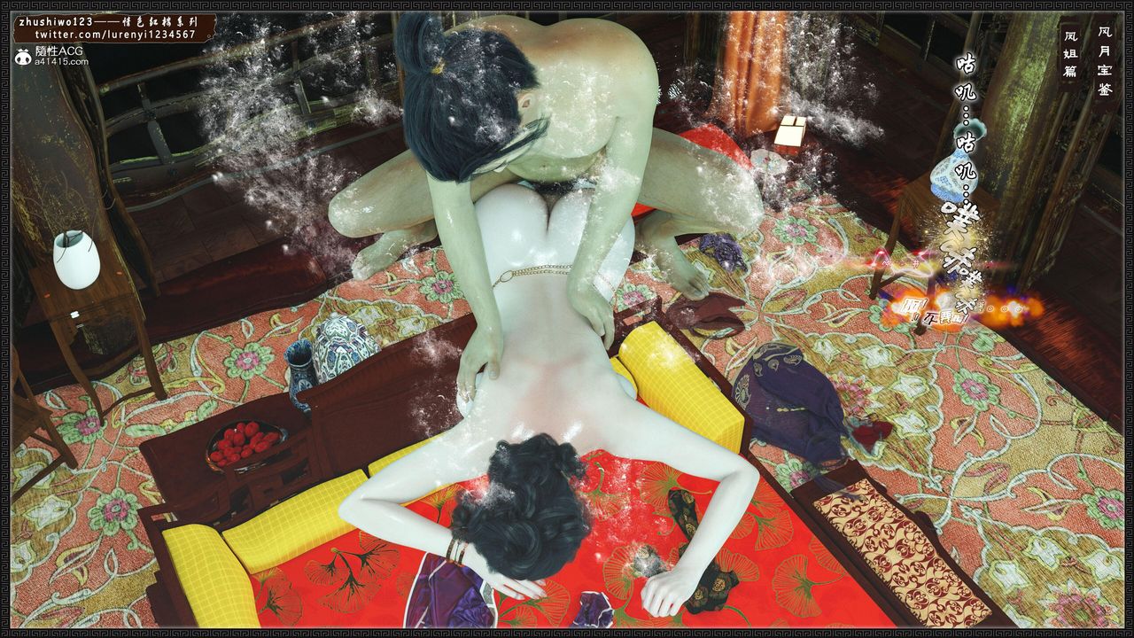 [3D]风月宝鉴第16话