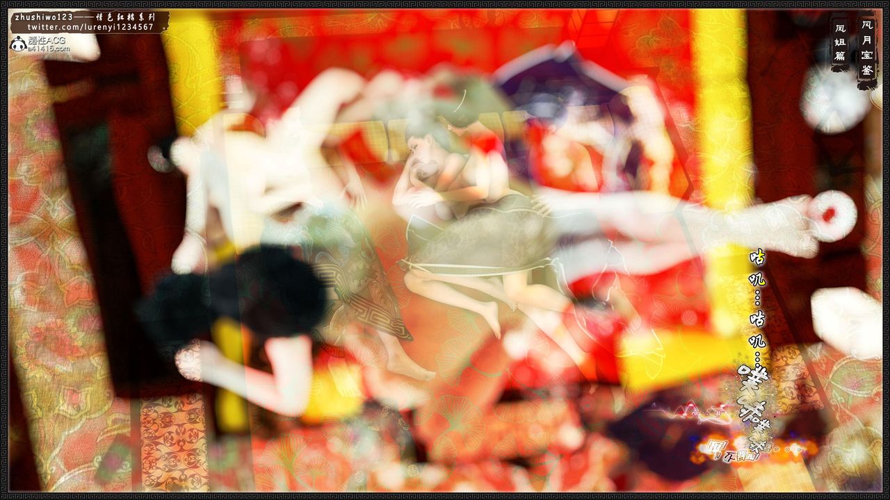 [3D]風月寶鑒第16話