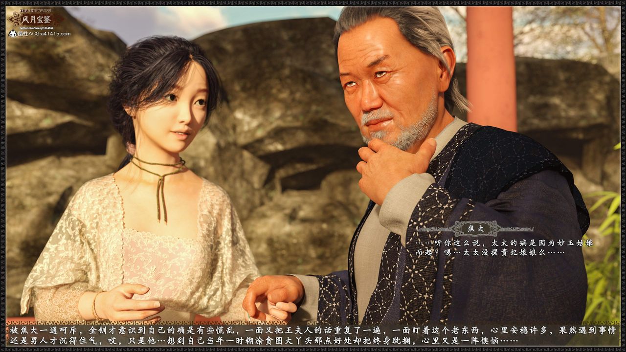 [3D]风月宝鉴第17话