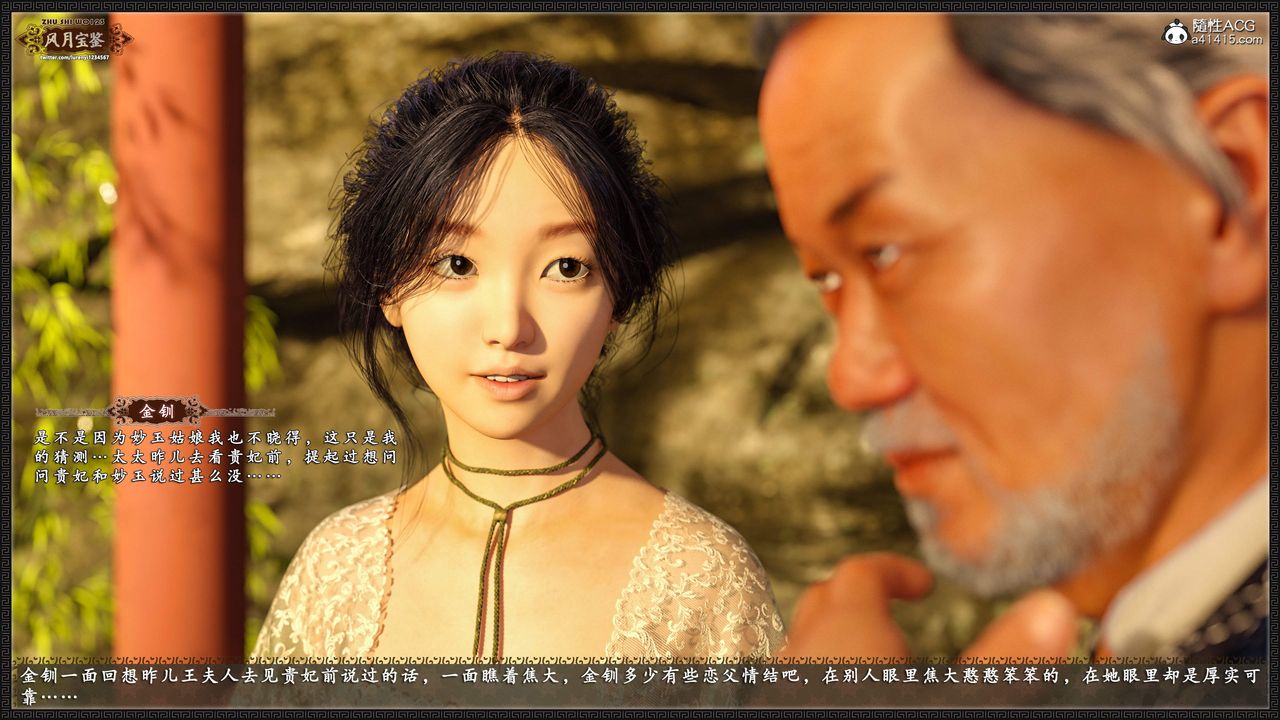 [3D]风月宝鉴第17话