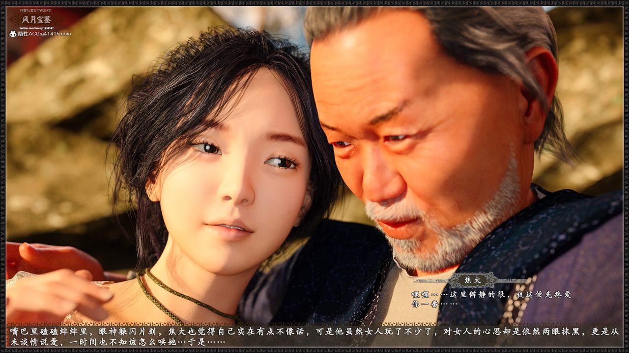 [3D]风月宝鉴第17话