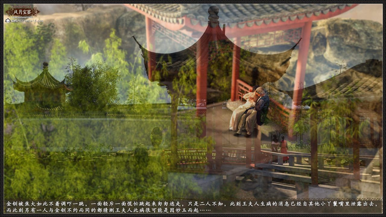 [3D]风月宝鉴第17话